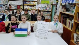 День Республики Башкортостан «Люблю тебя, родной Башкортостан!»