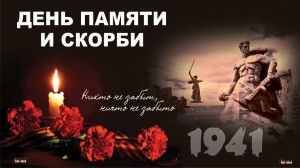 Час памяти «И вечной памяти достойны».