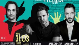 Фестиваль «Открытые беспринцЫпные чтения» принимает заявки от актёров и писателей