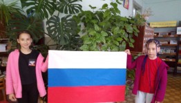 «России реют флаги»