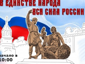 Час истории «Сила России– в единстве.