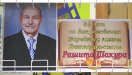 Презентация новых книг народного поэта Башкортостана Рашита Шакура
