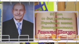 Презентация новых книг народного поэта Башкортостана Рашита Шакура
