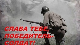 «Книжная выставка ко Дню Победы «Слава тебе, победитель-солдат»