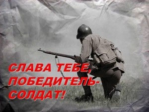 «Книжная выставка ко Дню Победы «Слава тебе, победитель-солдат»