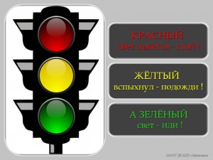 Игровая программа «Светофор-наш лучший друг»