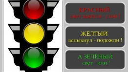 Игровая программа «Светофор-наш лучший друг»