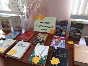 «Учителю с любовью»