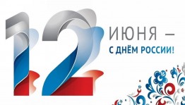 Познавательный час ко дню России