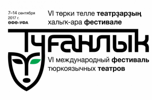 Подписано распоряжение Правительства РБ о проведении VI Международного фестиваля тюркоязычных театров «Туганлык»