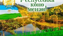 Исторический урок «Республика в которой мы живём»