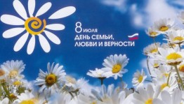 8 июля  День семьи, любви и верности отметили в библиотеках республики