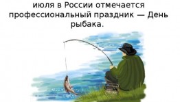 Соревнования по рыболовству