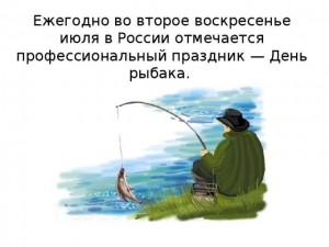 Соревнования по рыболовству