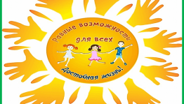 Урок доброты «Цветик – семицветик»