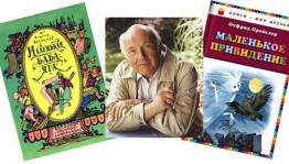 Сказочный час «Волшебные миры Пройслера»