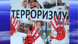 Беседа «Терроризм – территория страха»