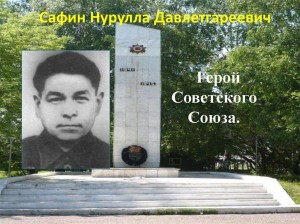 100-летие Героя Советского Союза Великой Отечественной войны - Сафина Нуруллы Давлетгареевича