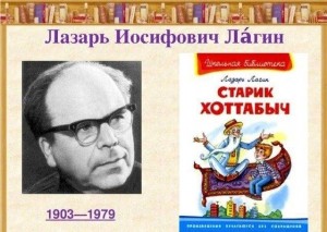 «Веселый старик Хоттабыч»