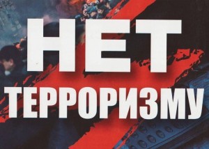 Беседа «Мы против терроризма»