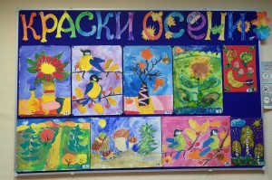 «Краски осени»