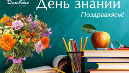 Конкурсно – игровая программа посвященная Дню знаний