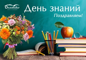 Конкурсно – игровая программа посвященная Дню знаний