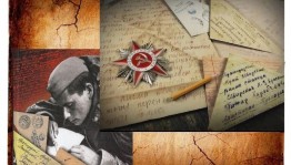 Час истории«Говорят фронтовые письма»