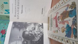 «В гостях у Владислава Крапивина»