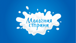 В Уфе состоится «Молочная страна-2018»