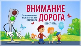 Познавательная программа «Порядок на дороге»