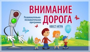 Познавательная программа «Порядок на дороге»