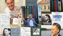 Поэтическое рандеву «Мир держится на добрых людях»