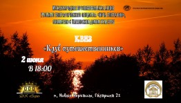 Квиз «Клуб путешественников»