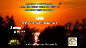 Квиз «Клуб путешественников»