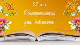 Круглый стол–«День библиотек»