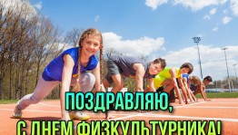 Фитнес-фестиваль «Очарование физкультуры»