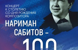 В Уфе состоится концерт к 100-летию выдающегося композитора Наримана Сабитова