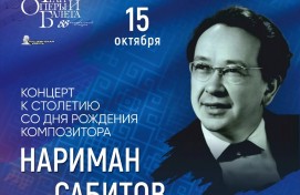 В Уфе состоится концерт к 100-летию выдающегося композитора Наримана Сабитова