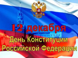 Час информации «Конституция – закон, по которому мы живем»