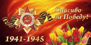 Флешмоб «#СпасибоДедуза Победу»
