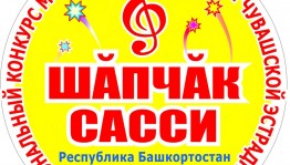В Башкортостане состоится Межрегиональный конкурс молодых исполнителей чувашской эстрадной песни