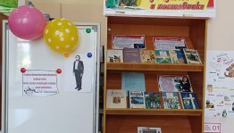 Литературное путешествие «Учитель на страницах книг»