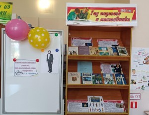 Литературное путешествие «Учитель на страницах книг»