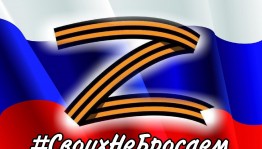 Патриотический час «Патриотизм и СВО Российской Армии».