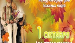 Вечер «Для тех,кто годы не считает»