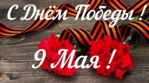 Торжественный митинг посвящённый к 79–ой годовщине Победы