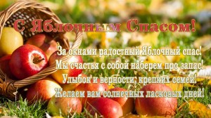 Викторина о Спасах «Яблочный Спас»