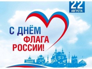 Мастер класс «Флаг России»