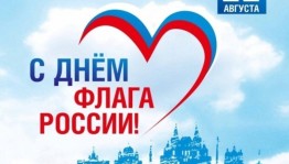 Мастер класс «Флаг России»